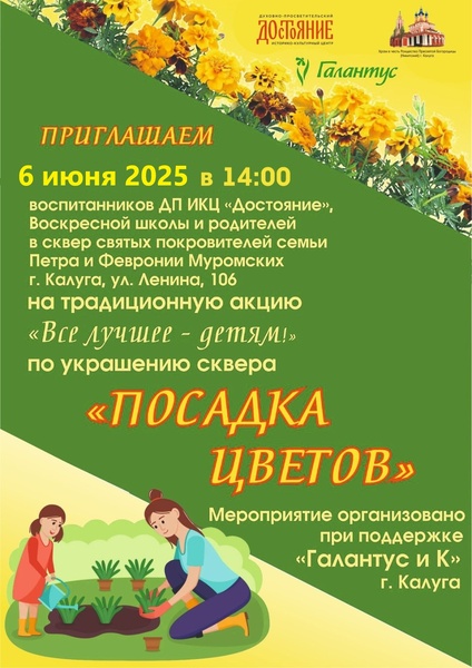 Акция "Всë лучшее - детям"