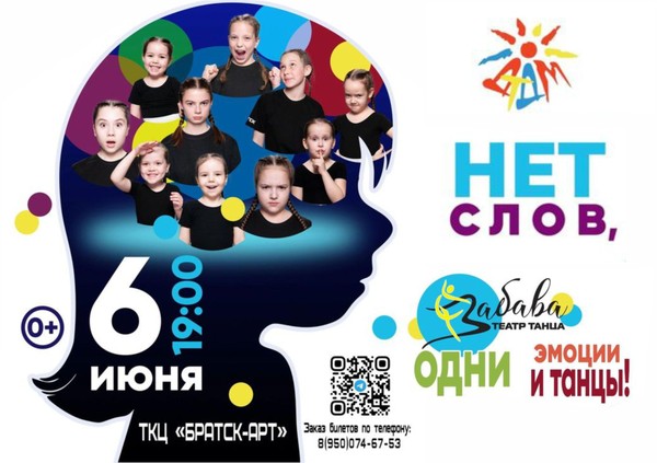 Отчетный концерт театра танца «Забава»