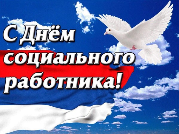 Концерт«День социального работника»