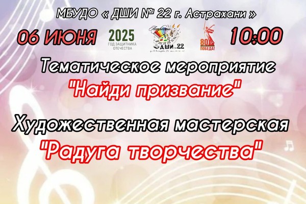 «Найди призвание»