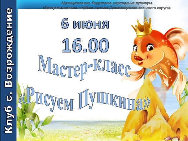 Мастер-класс «Рисуем Пушкина»