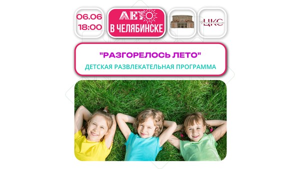 Разгорелось лето