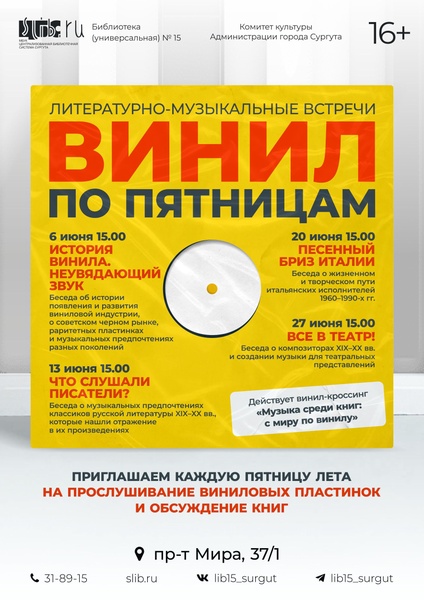 Встречи любителей винила возвращаются!