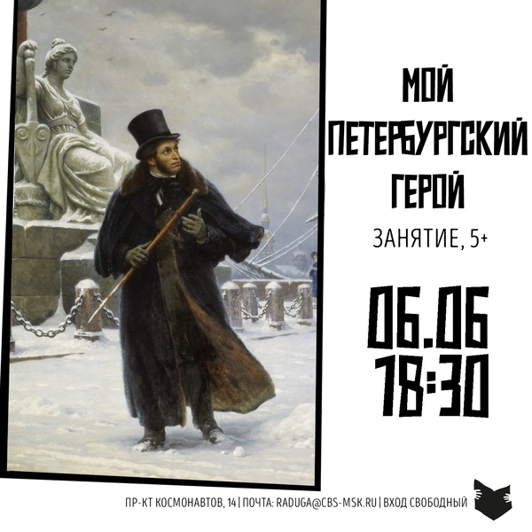 Мой Петербургский герой