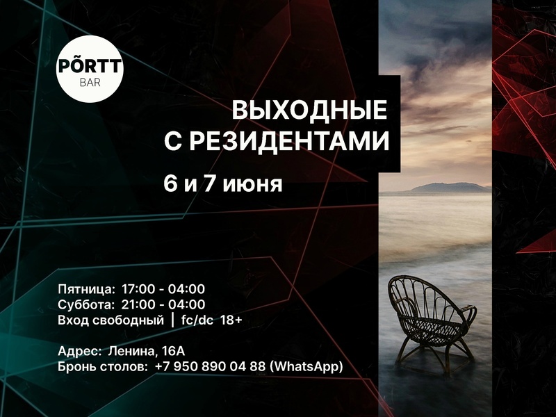 Выходные в Портту