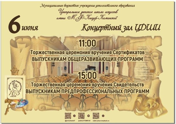 Торжественная церемония вручения Свидетельств и сертификатов выпускникам