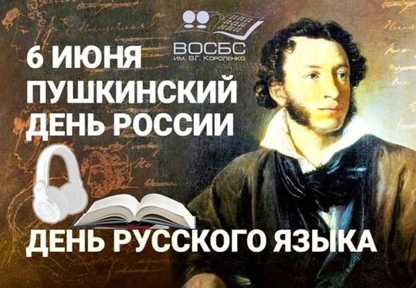 Аудио-обзор «Как вечно пушкинское слово»