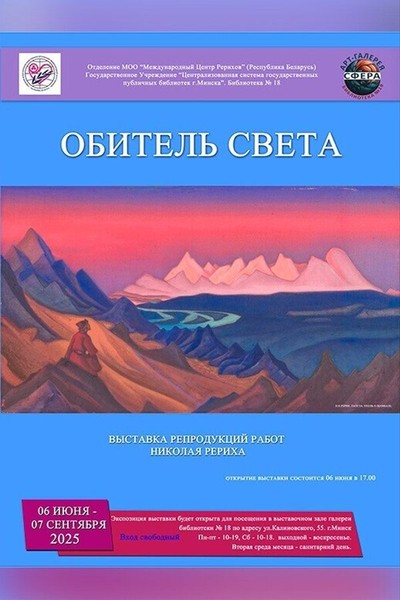 Выставка «Обитель Света»