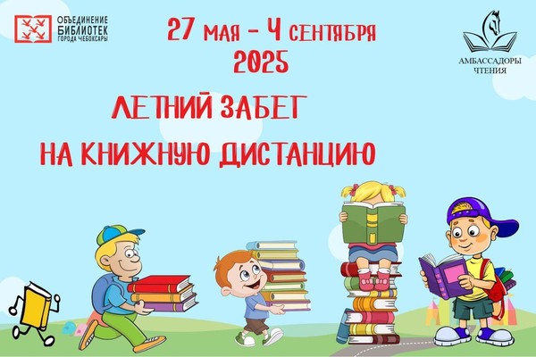 Летний забег на книжную дистанцию