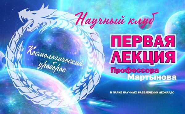 Космологический уроборос