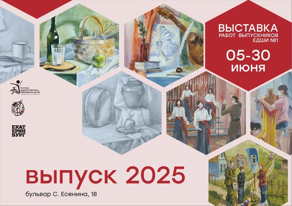 Выпуск 2025