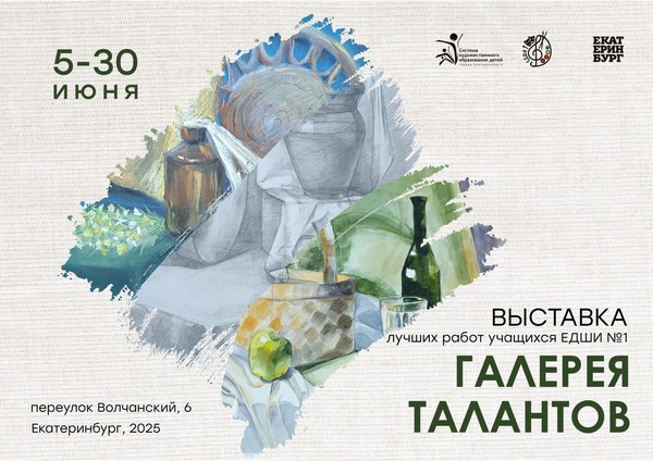 Галерея талантов