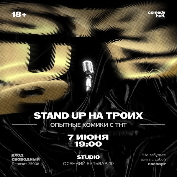 Stand Up Best от комиков с ТНТ