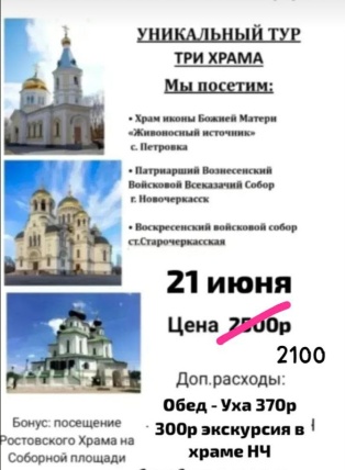 Три Храма! Скидка!