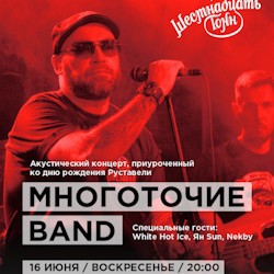 Группа «Многоточие band»