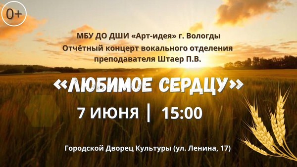«Любимое сердцу»