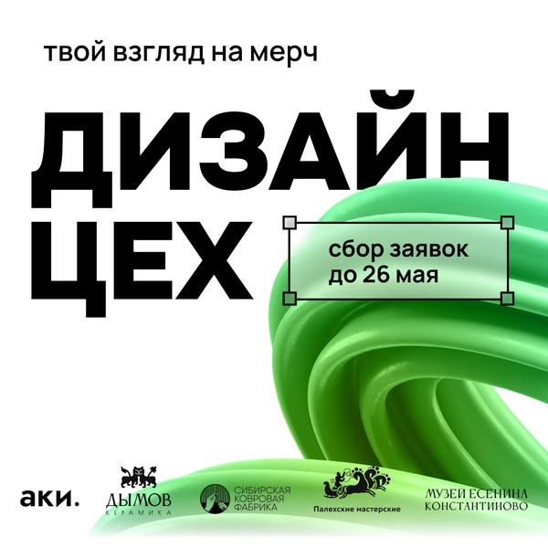 Дизайн-цех