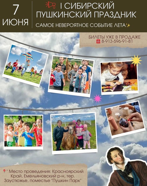 Первый Сибирский Пушкинский праздник