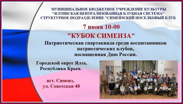 Патриотическая спартакиада «Кубок Симеиза»