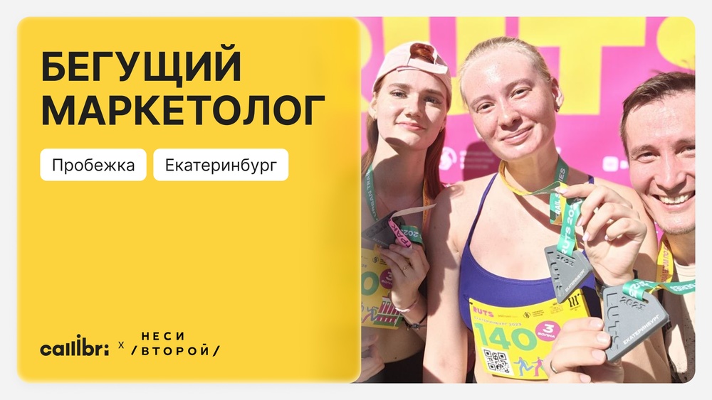 Digital-пробежка «Бегущий маркетолог»