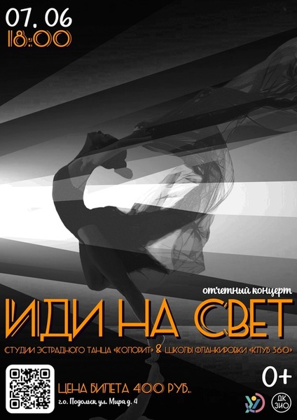 Отчетный концерт студии эстрадного танца «Колорит» и Школы фланкировки «Клуб «360»