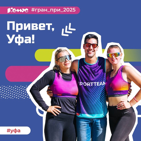 Гран-при Комус Уфа