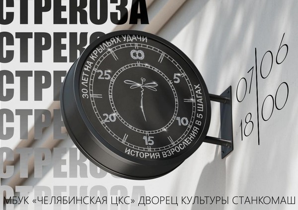 30 лет на крыльях удачи