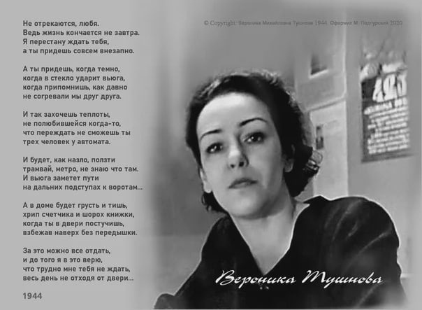 Не отрекаются любя