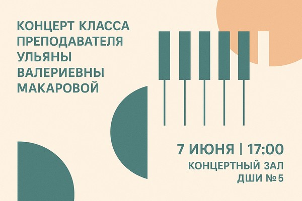 Концерт класса Макаровой У.В