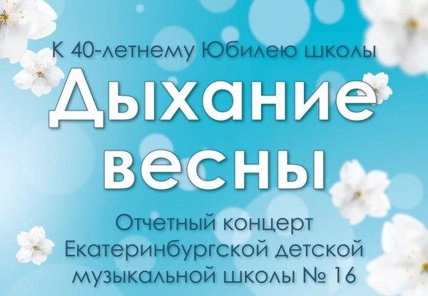 Дыхание весны
