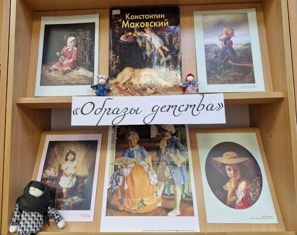Выставка–демонстрация «Образы детства»