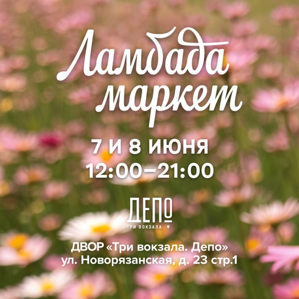 Ламбада-маркет