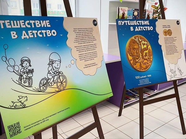 Фотовыставка Банка России «Путешествие в детство»