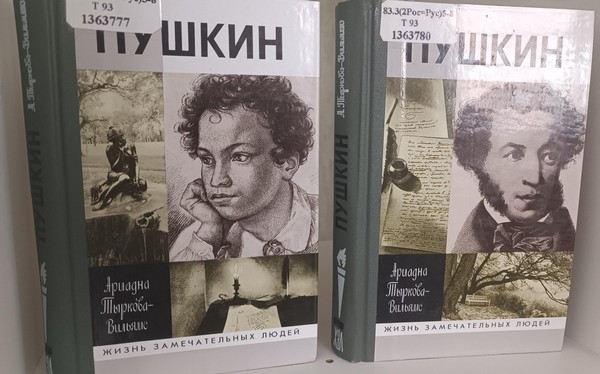 Выставка «Все ли мы знаем о Пушкине?»