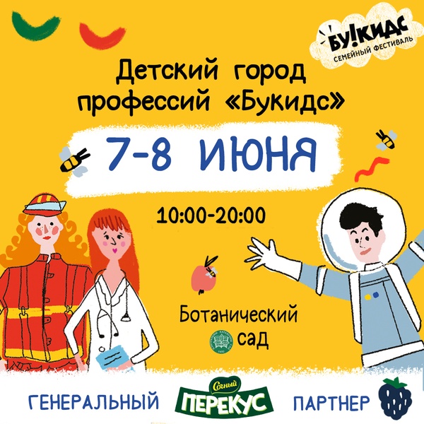 Какую профессию выберет ваш ребенок? Семейный фестиваль “Город профессий Букидс” открывает новый сез