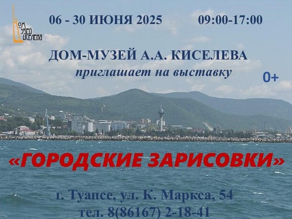 Выставка «Городские зарисовки»