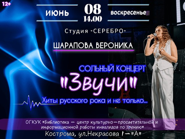 Концерт «Звучи!»