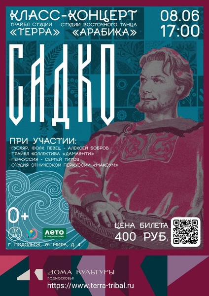 Класс-концерт «САДКО»