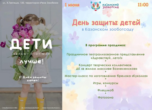 Праздник ко дню защиты детей