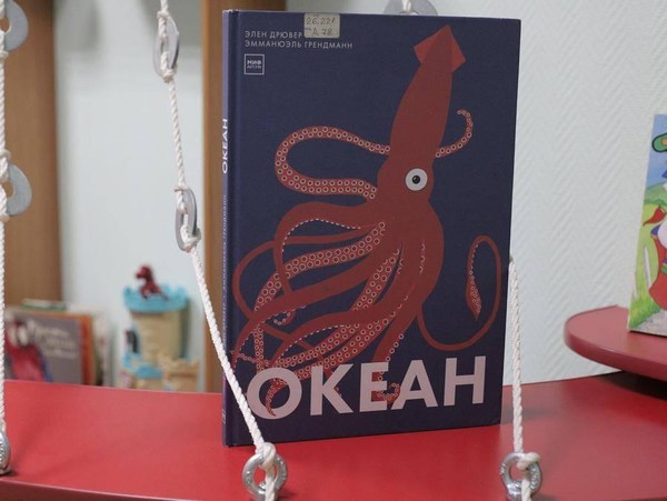 Занятие «Тайны океана»