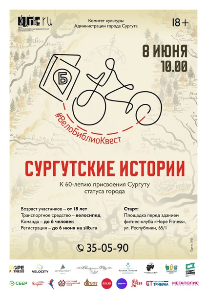 ВелоБиблиоКвест-2025