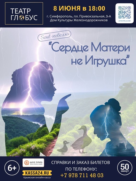 Спектакль «Сердце матери не игрушка»
