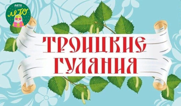 «Троицкое подворье»