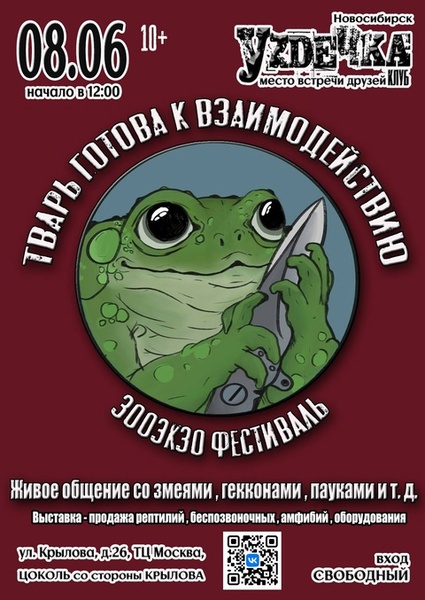 Зооэкзо фестиваль