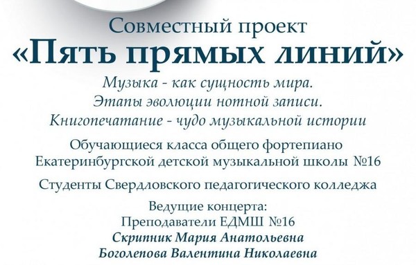 Пять прямых линий