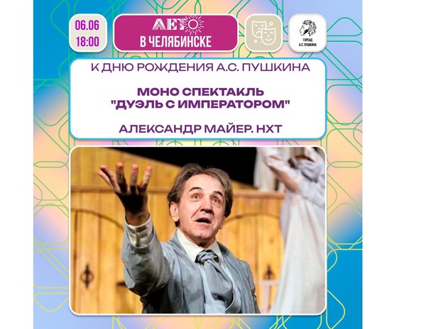 Дуэль с императором