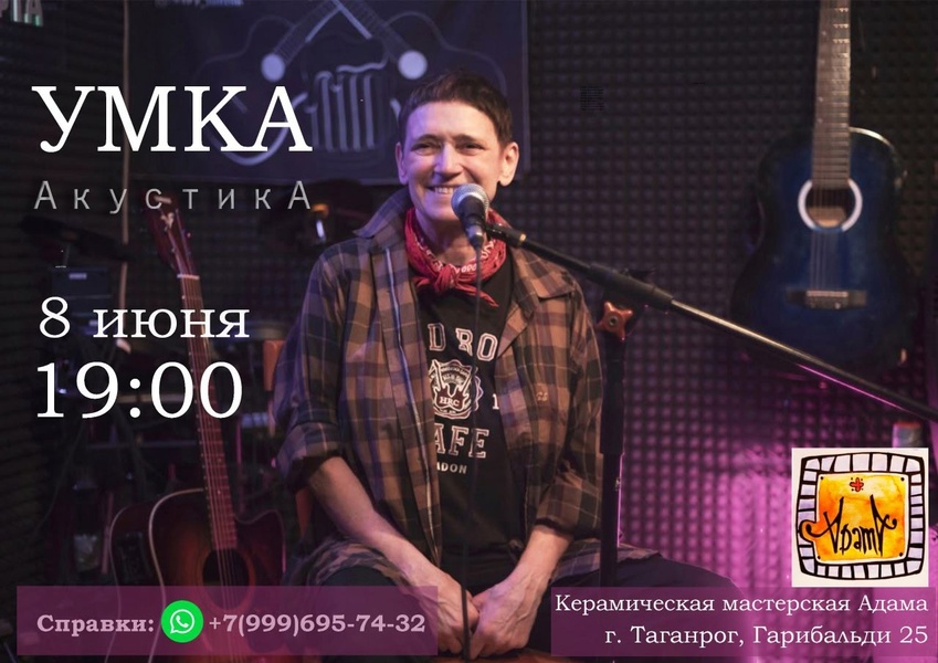 Умка