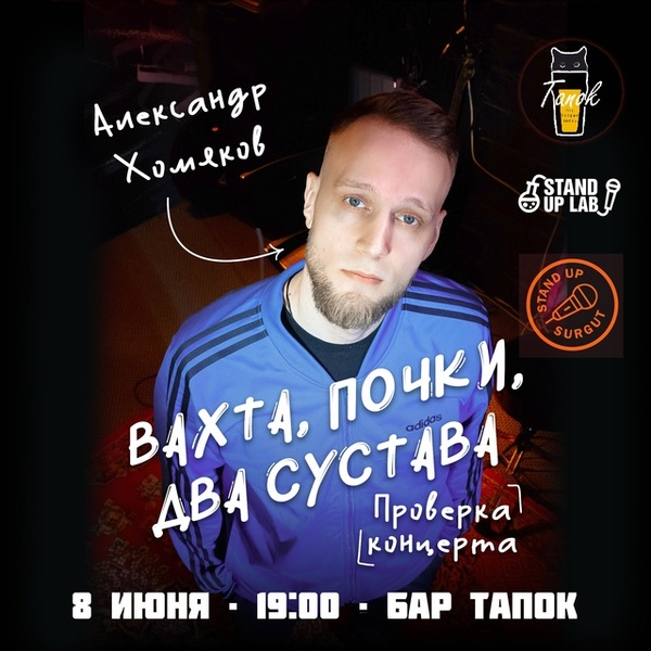 Проверка Концерта Александра Хомякова