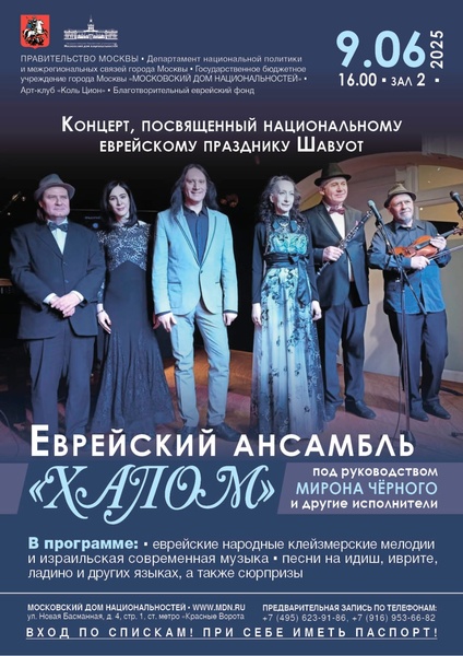 Праздничный концерт Шавуот (праздник дарованияТоры). Еврейская музыка.