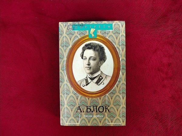 Литературный час «Александр Блок. Жизнь и творчество»